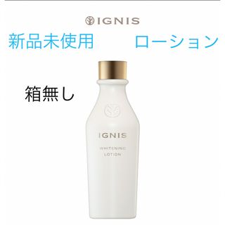 イグニス(IGNIS)のイグニス　ホワイトニング ローション(化粧水/ローション)