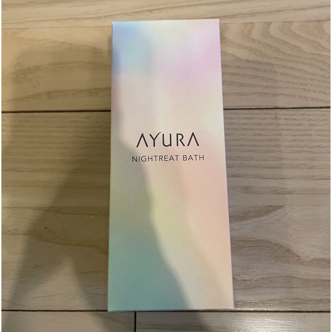 AYURA(アユーラ)の【新品未使用】アユーラナイトリートバス コスメ/美容のボディケア(入浴剤/バスソルト)の商品写真