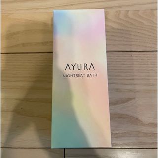 AYURA - 【新品未使用】アユーラナイトリートバス