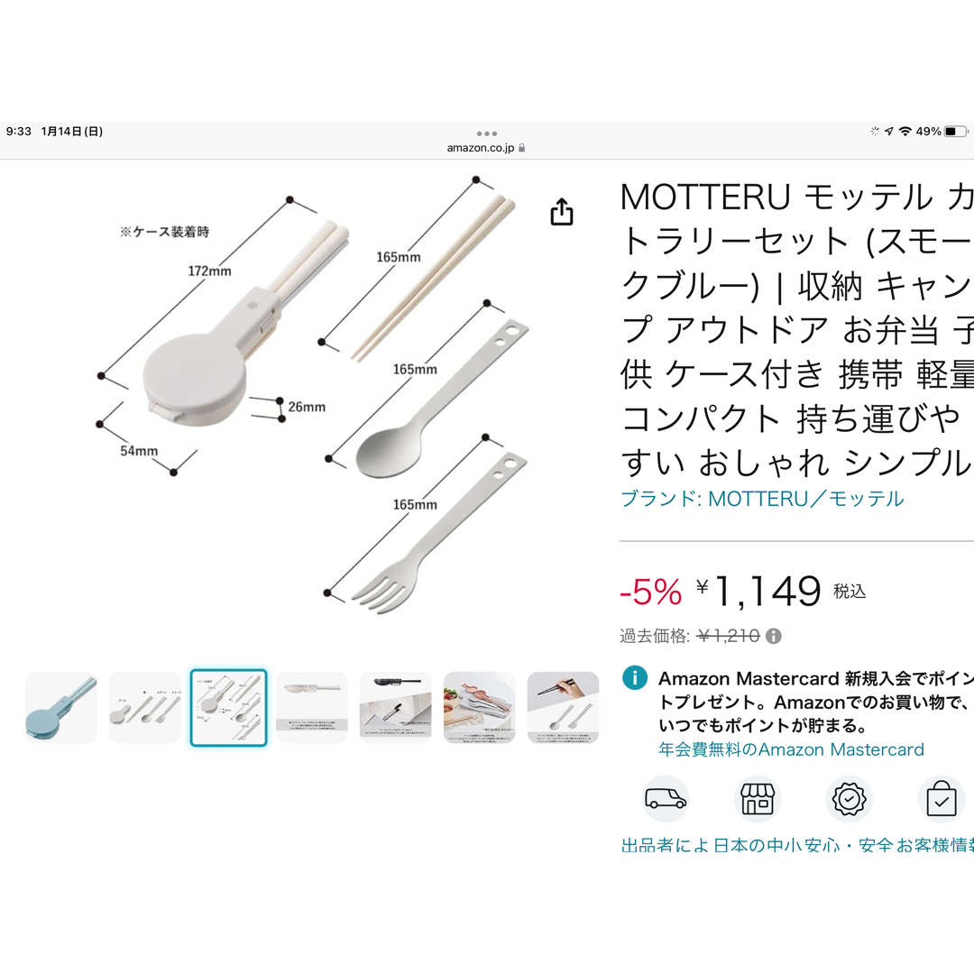 MOTTERU カトラリー3点セット・トランザクション株主優待品・未開封 インテリア/住まい/日用品のキッチン/食器(カトラリー/箸)の商品写真