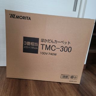 MORITA 3畳相当 ホットカーペット TMC-300(ホットカーペット)