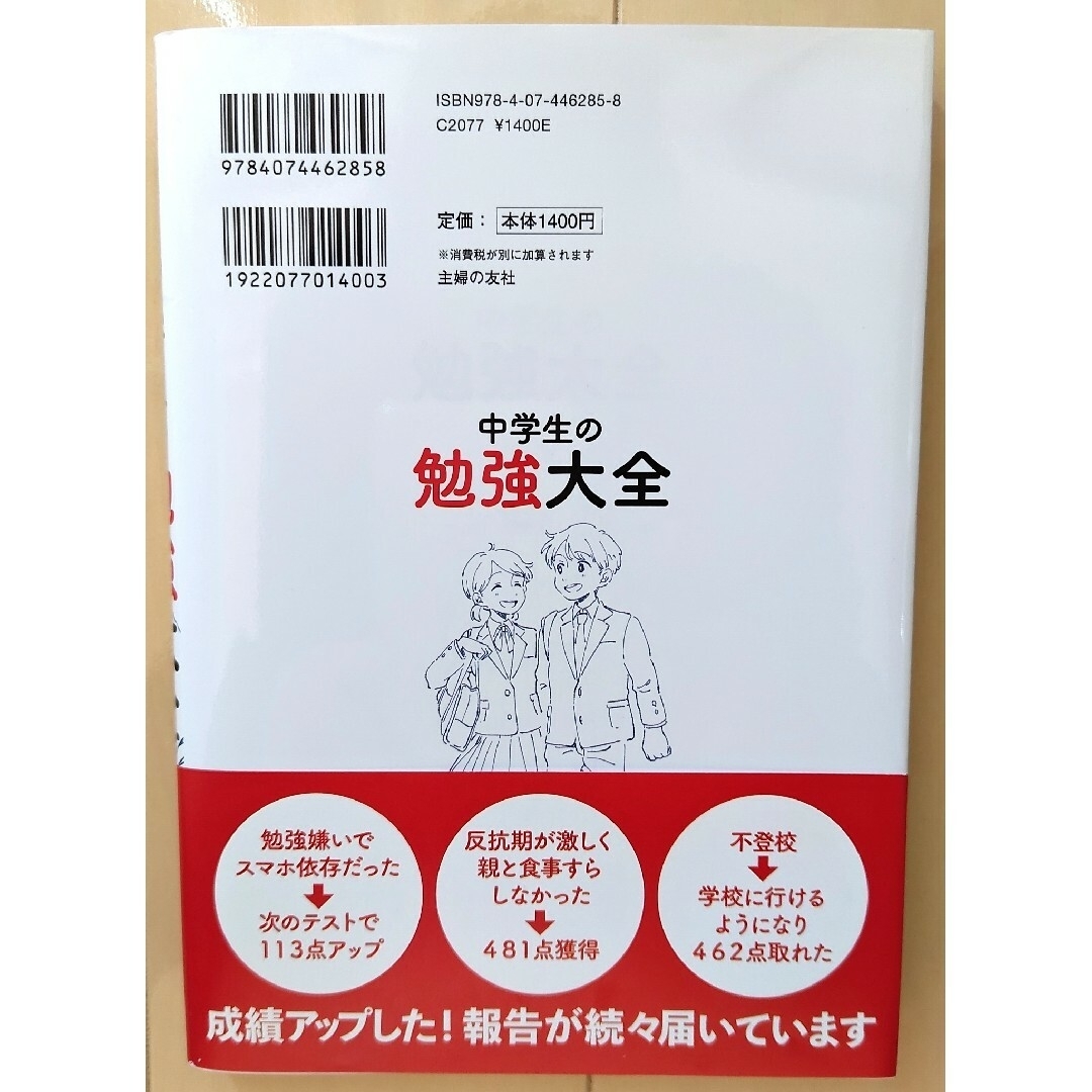 親子で一緒にやるからできる　中学生の勉強大全 エンタメ/ホビーの本(語学/参考書)の商品写真