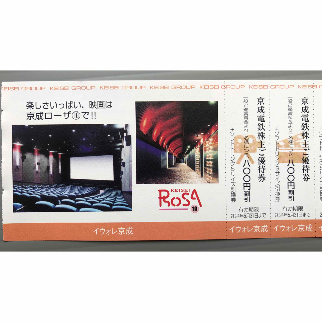 最新　京成ローザ割引券　5枚 チケットの映画(洋画)の商品写真