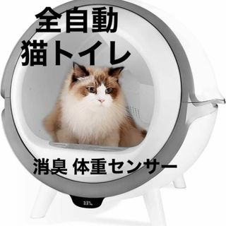 大幅値下げ‼️猫 トイレ 自動トイレ 体重モニター付き・大容量9L・飛散防止(猫)