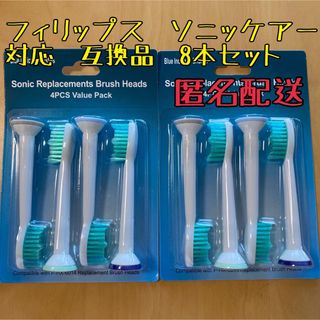 フィリップス(PHILIPS)のフィリップス ソニッケアー 対応互換品 ブラシベーシック 8本セット(電動歯ブラシ)