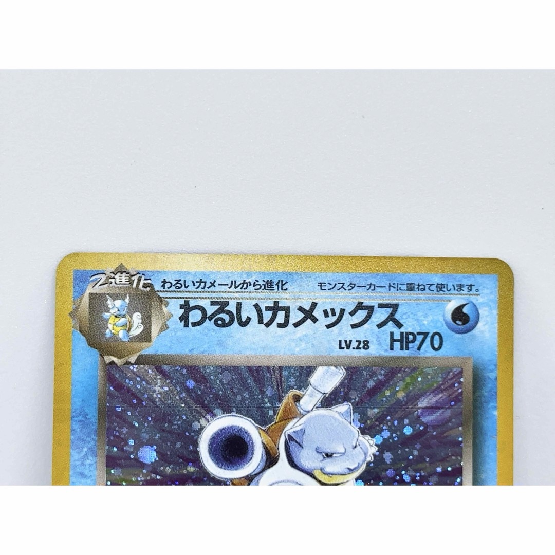 ポケモンカード わるいカメックス LV.28 旧裏 キラカード ポケモンカード わるいカメックス LV.28 旧裏 キラカード