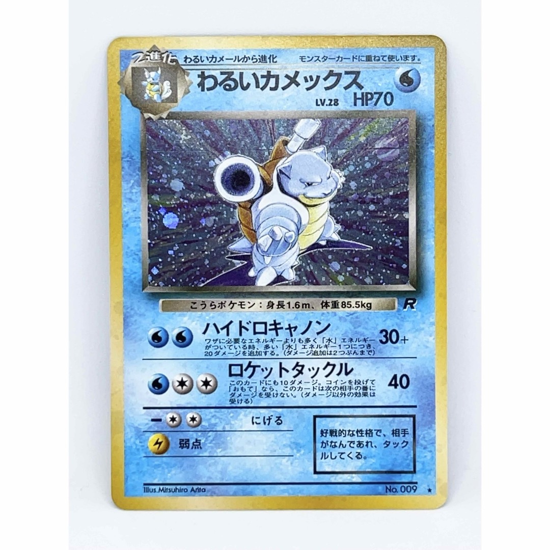 ポケモンカード　わるいカメックス　LV.28　旧裏　キラカードロケットタックル