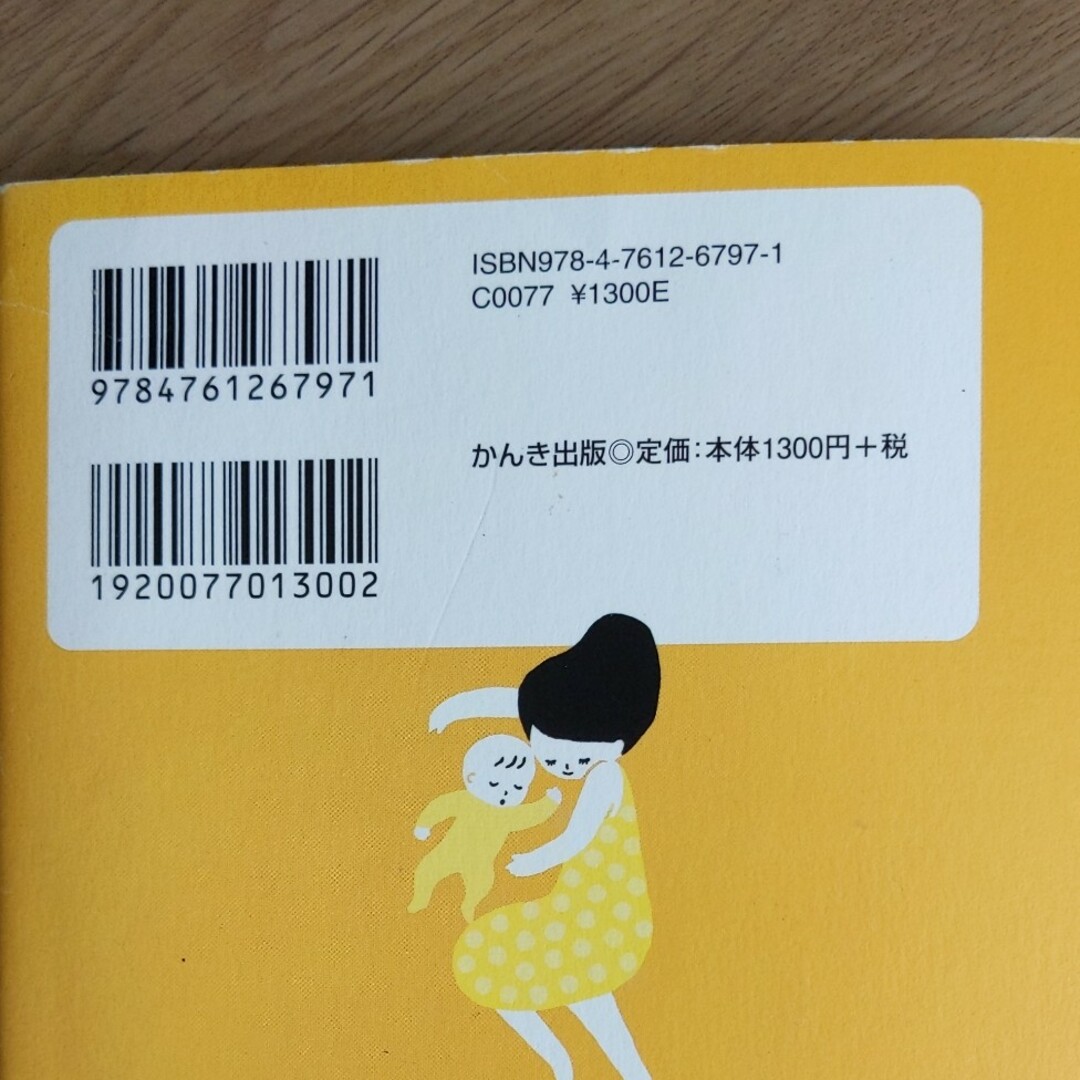 赤ちゃんにもママにも優しい安眠ガイド エンタメ/ホビーの雑誌(結婚/出産/子育て)の商品写真