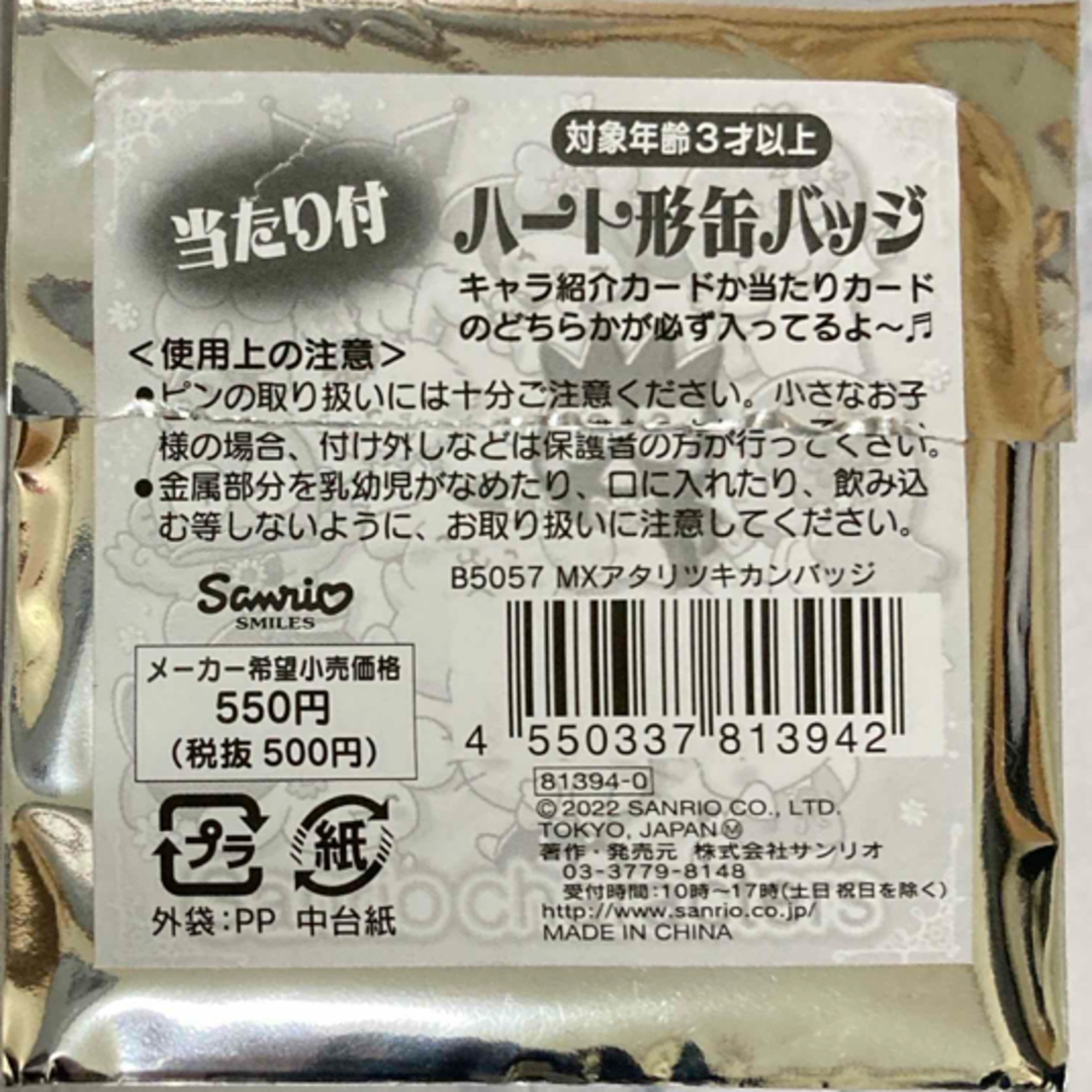 サンリオ(サンリオ)のサンリオ・ハート型缶バッジ『キキララ』 エンタメ/ホビーのおもちゃ/ぬいぐるみ(キャラクターグッズ)の商品写真