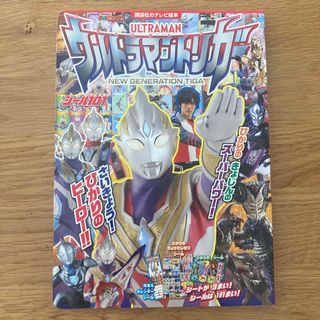 シール１０１ウルトラマントリガーさいきょう！ひかりのヒーロー！！(絵本/児童書)