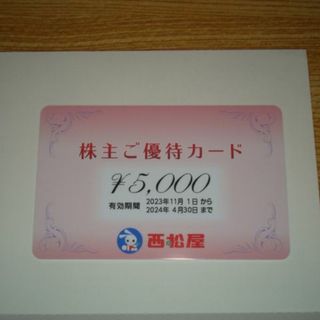 ニシマツヤ(西松屋)の西松屋 株主優待 5000円分(ショッピング)