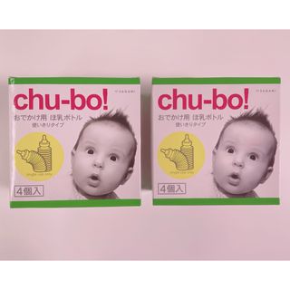 アカチャンホンポ(アカチャンホンポ)のchu-bo! chu-bo チューボ ほ乳器 使い捨て哺乳瓶 2セット(哺乳ビン)