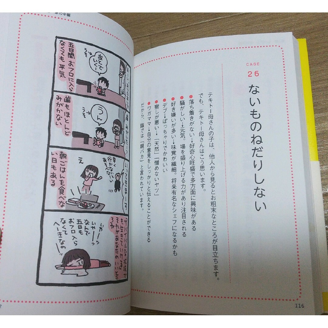 １人でできる子が育つ「テキト－母さん」のすすめ エンタメ/ホビーの雑誌(結婚/出産/子育て)の商品写真