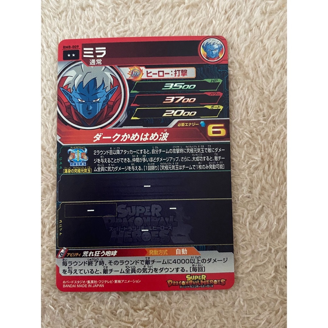 ミラ　BM8-009 スーパードラゴンボールヒーローズ エンタメ/ホビーのアニメグッズ(カード)の商品写真