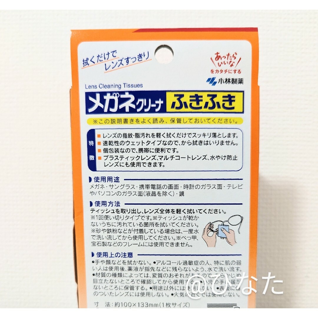 小林製薬(コバヤシセイヤク)の小林製薬『メガネクリーナふきふき　20包』 インテリア/住まい/日用品の日用品/生活雑貨/旅行(日用品/生活雑貨)の商品写真