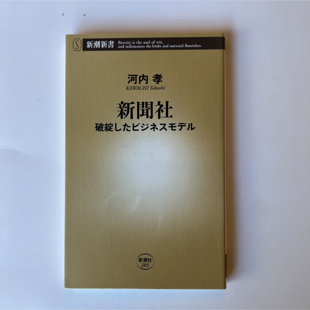 新聞社 エンタメ/ホビーの本(その他)の商品写真