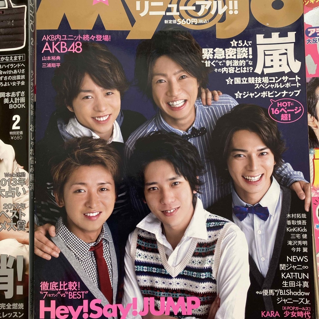 嵐(アラシ)の値下げ　嵐雑誌まとめ売り　オリスタ/non-no/Myojo/ポポロ/女性自身 エンタメ/ホビーのタレントグッズ(アイドルグッズ)の商品写真