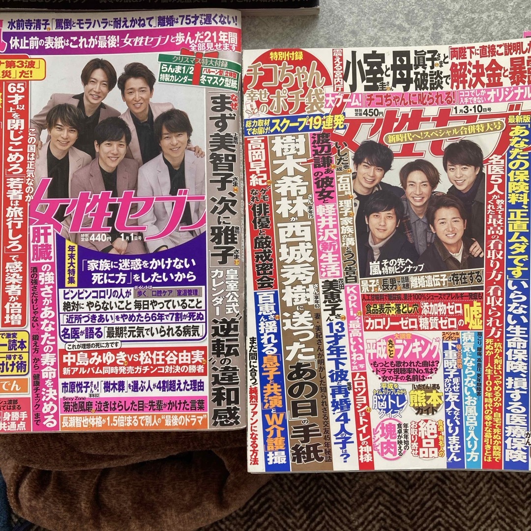 嵐(アラシ)の値下げ　嵐雑誌まとめ売り　オリスタ/non-no/Myojo/ポポロ/女性自身 エンタメ/ホビーのタレントグッズ(アイドルグッズ)の商品写真