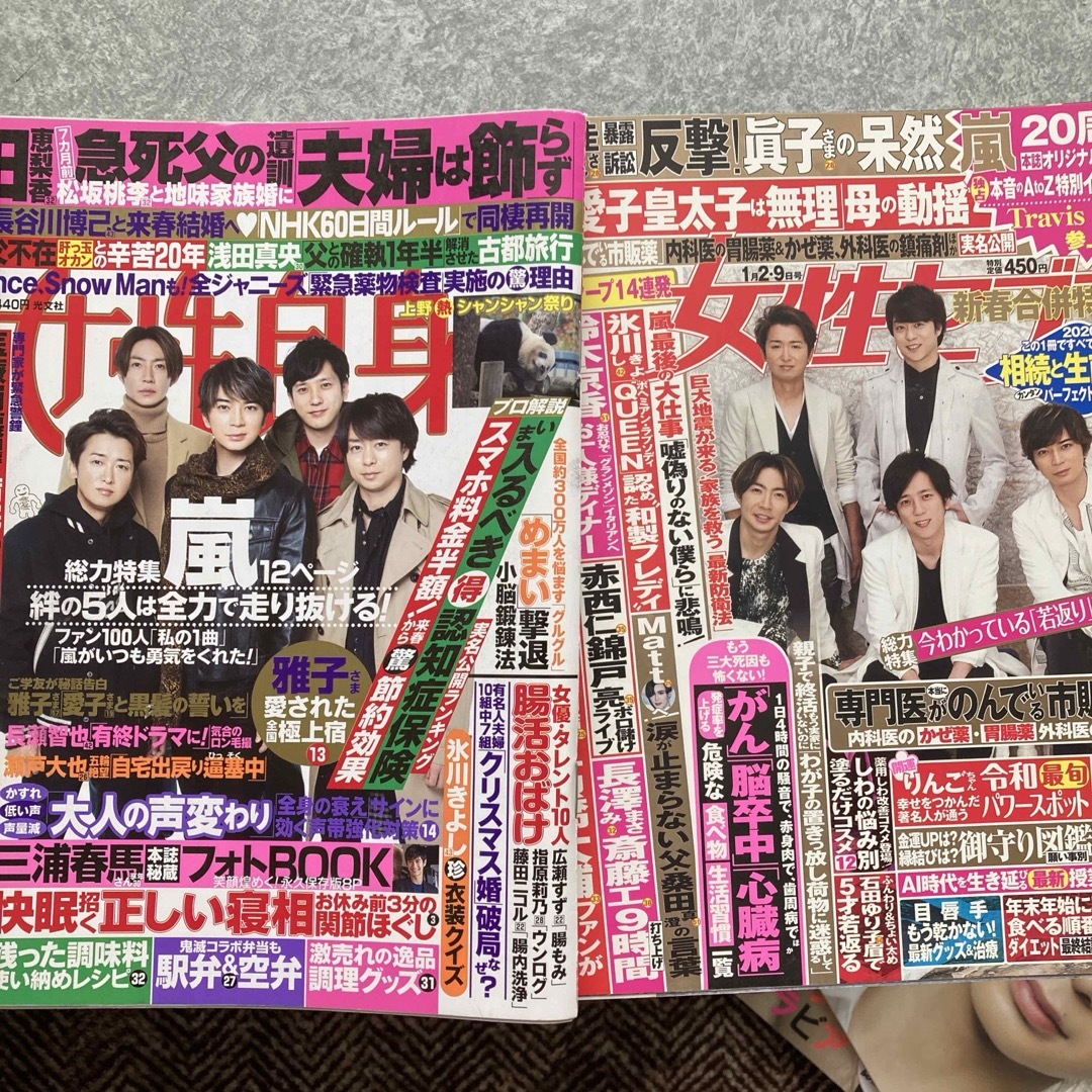 嵐(アラシ)の値下げ　嵐雑誌まとめ売り　オリスタ/non-no/Myojo/ポポロ/女性自身 エンタメ/ホビーのタレントグッズ(アイドルグッズ)の商品写真