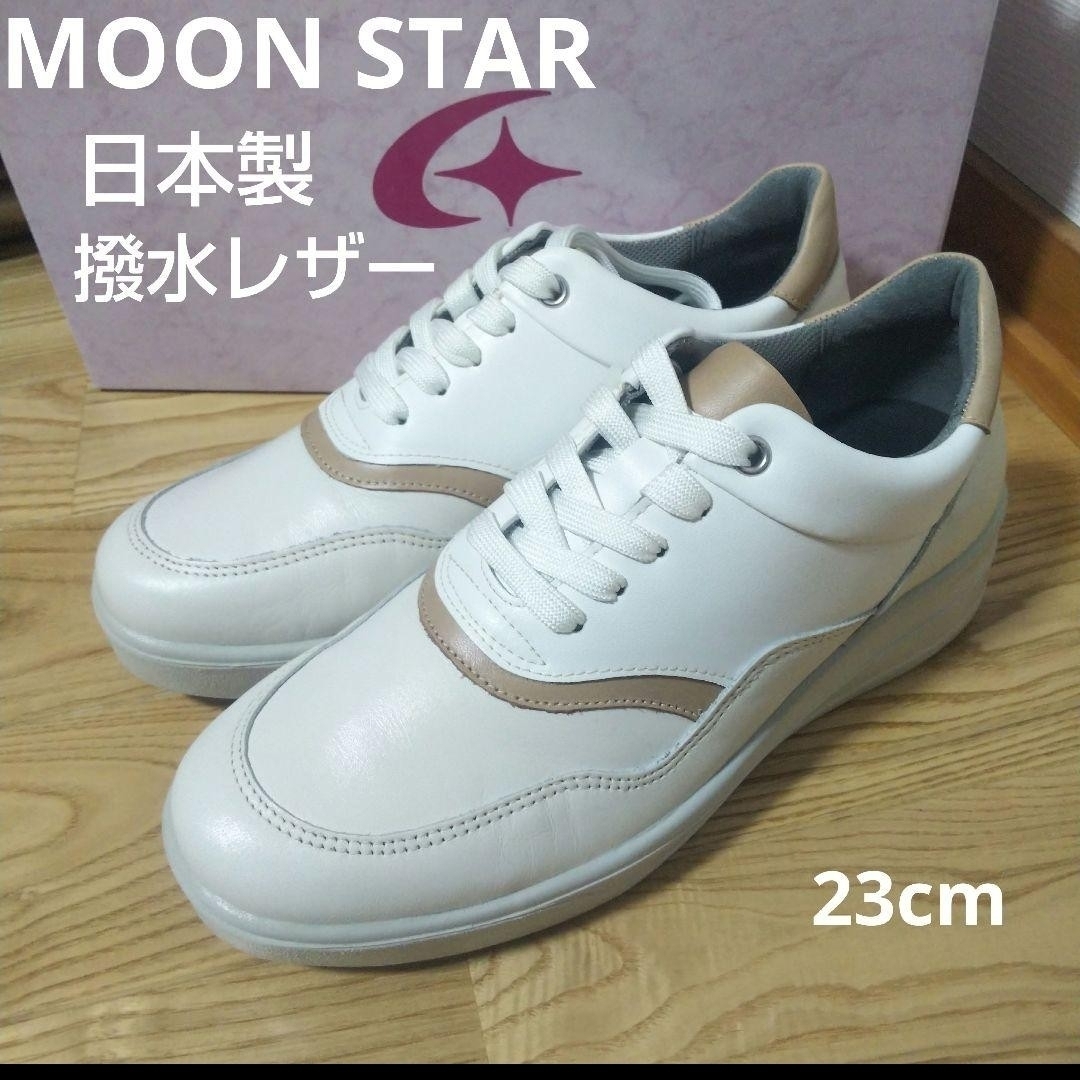 スニーカー新品15400円☆MOON STARムーンスターレザースニーカー 本革 白 23