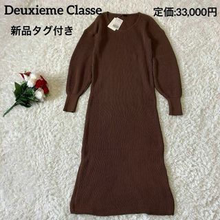 ドゥーズィエムクラス(DEUXIEME CLASSE)の【新品・タグ付き】Deuxieme Classe 長袖　ロングワンピース　ドレス(ロングワンピース/マキシワンピース)