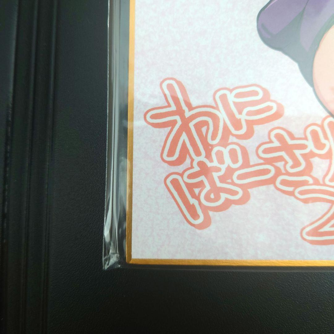 武田弘光　いまりあ 描き下ろし色紙 わにばーさりー 応募者全員 華漫賞