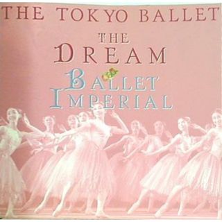 パンフレット THE DREAM BALLET IMPERIAL THE TOKYO BALLET 2007 東京バレエ団(その他)