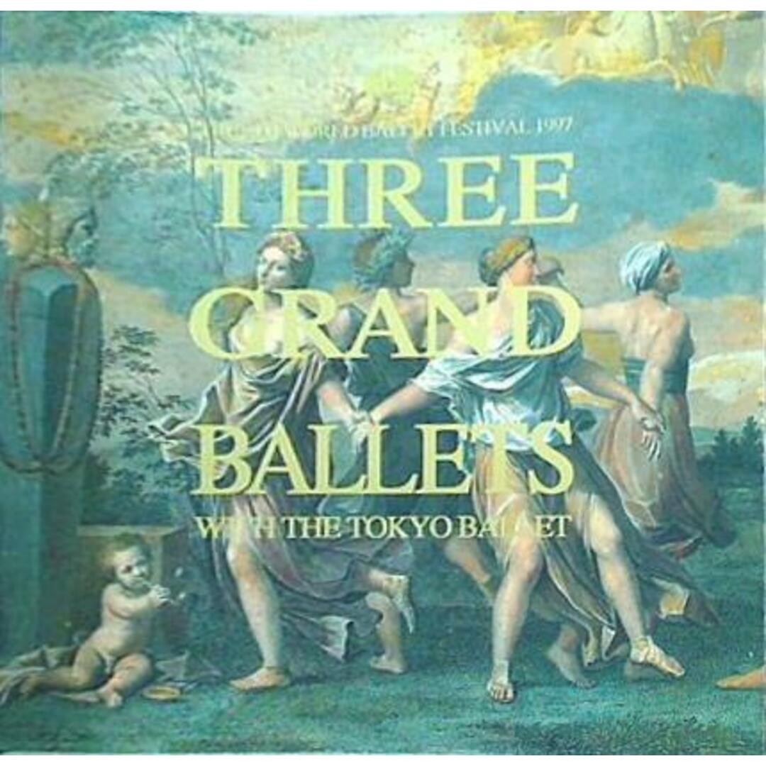 パンフレット THE 8th WORLD BALLET FESTIVAL THREE GRAND BALLETS WITH THE TOKYO BALLET 1997 世界バレエフェスティバル 東京バレエ団 エンタメ/ホビーの本(その他)の商品写真