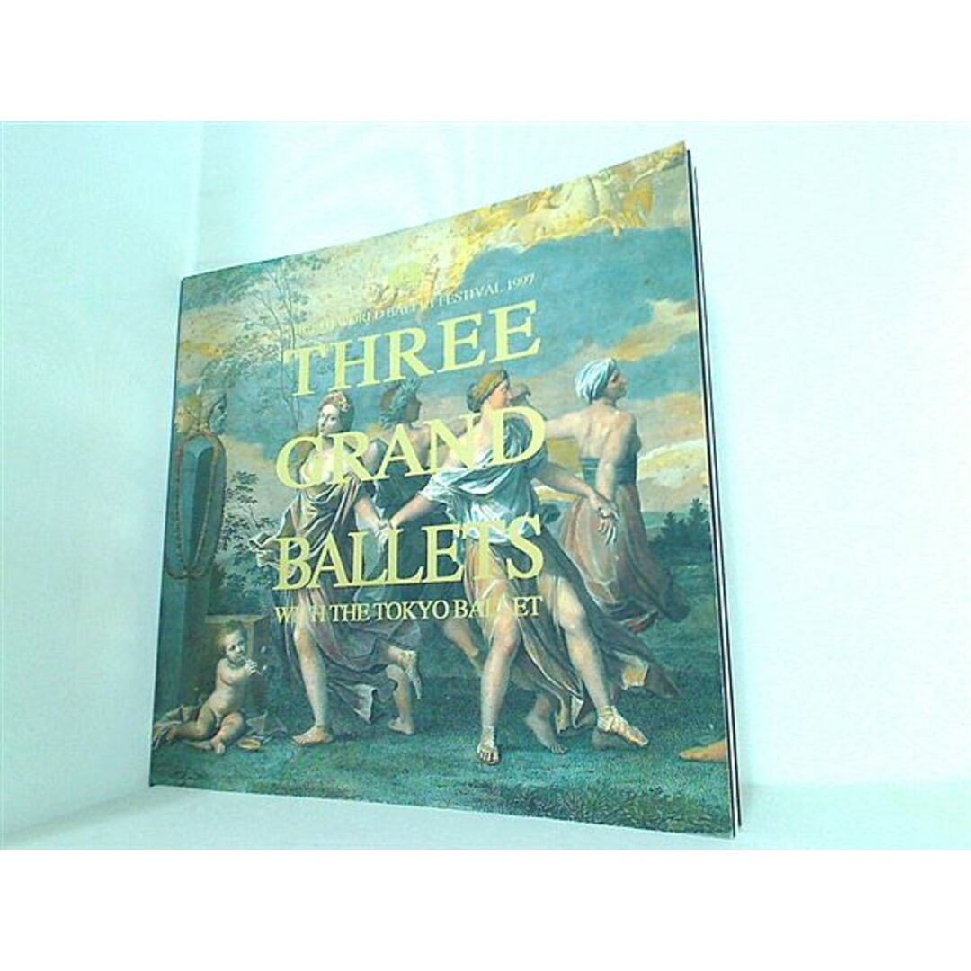 パンフレット THE 8th WORLD BALLET FESTIVAL THREE GRAND BALLETS WITH THE TOKYO BALLET 1997 世界バレエフェスティバル 東京バレエ団 エンタメ/ホビーの本(その他)の商品写真