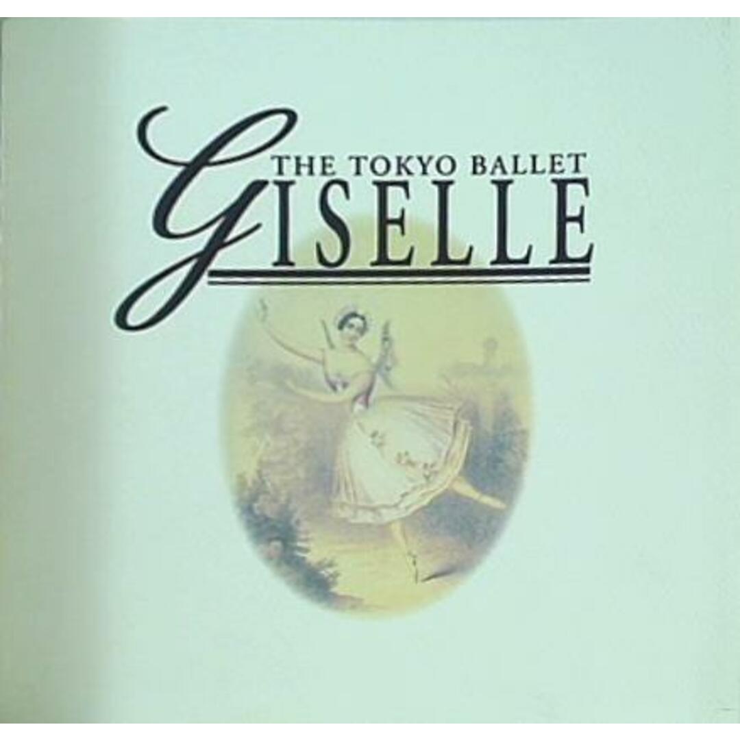 パンフレット THE TOKYO BALLET GISELLE 1996 東京バレエ団 エンタメ/ホビーの本(その他)の商品写真