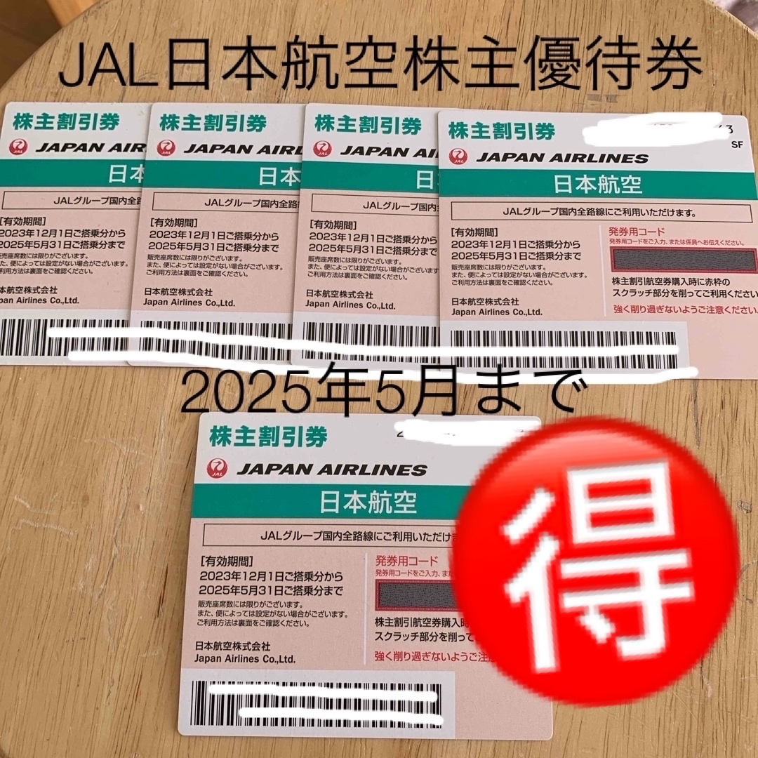 JAL(日本航空)(ジャル(ニホンコウクウ))のJAL株主優待券残りあと1枚早い者勝ち¥2000 2025年5月31日迄航空券 チケットの乗車券/交通券(航空券)の商品写真