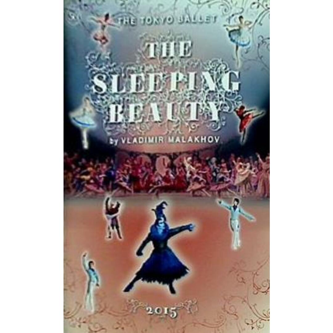 パンフレット THE SLEEPING BEAUTY by VLADIMIR MALAKHOV THE TOKYO BALLET 2015 東京バレエ団 エンタメ/ホビーの本(その他)の商品写真