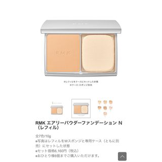 アールエムケー(RMK)のRMK エアリーパウダーファンデーション　N 102(ファンデーション)