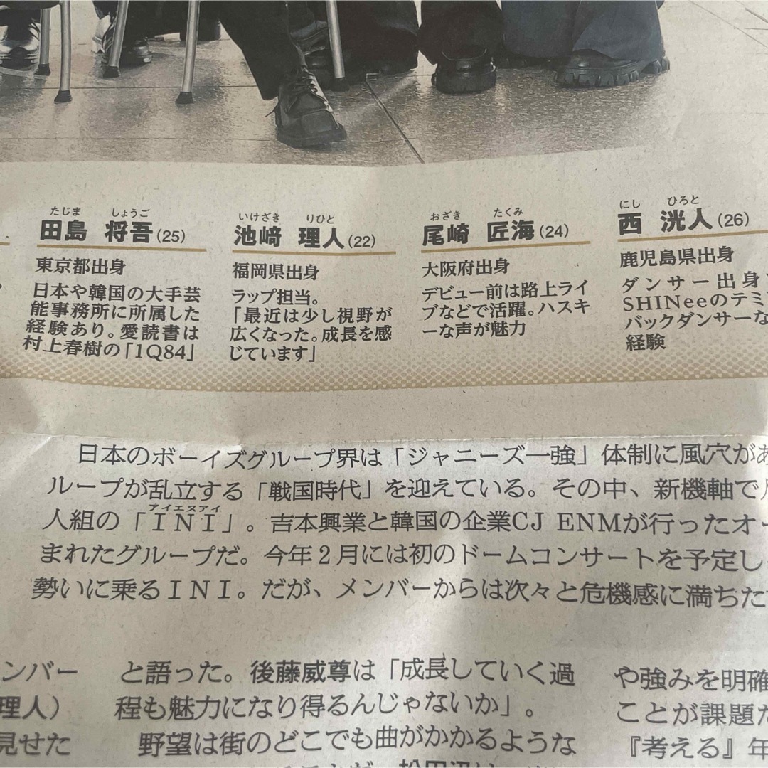 INI(アイエヌアイ)のINI 新聞　記事 エンタメ/ホビーのタレントグッズ(アイドルグッズ)の商品写真