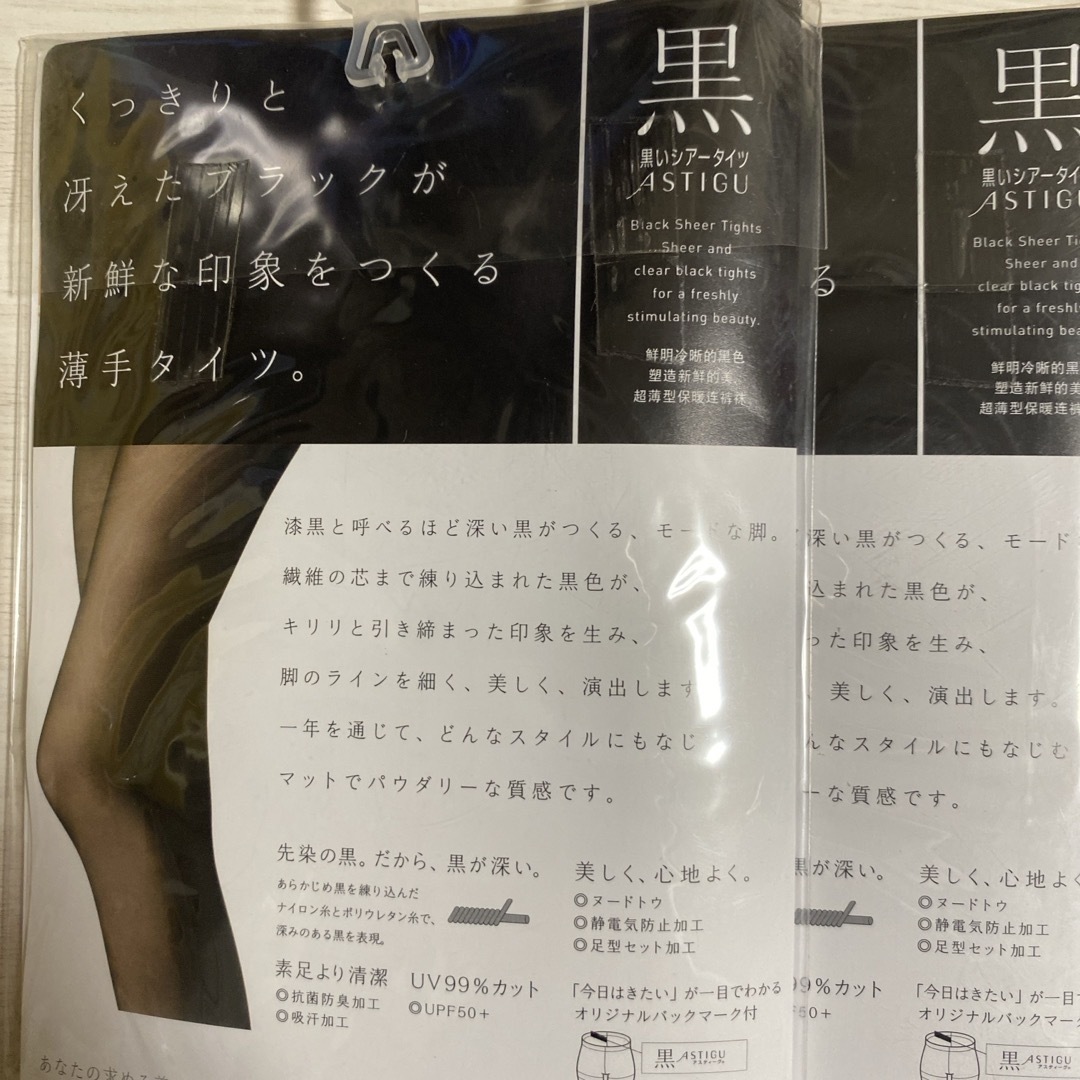 ASTIGU(アスティーグ)のアツギ　黒　タイツ5足セット　　 レディースのレッグウェア(タイツ/ストッキング)の商品写真