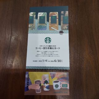 スターバックス(Starbucks)のスターバックスコーヒー コーヒー豆引き換え券とドリンクチケットセット(フード/ドリンク券)