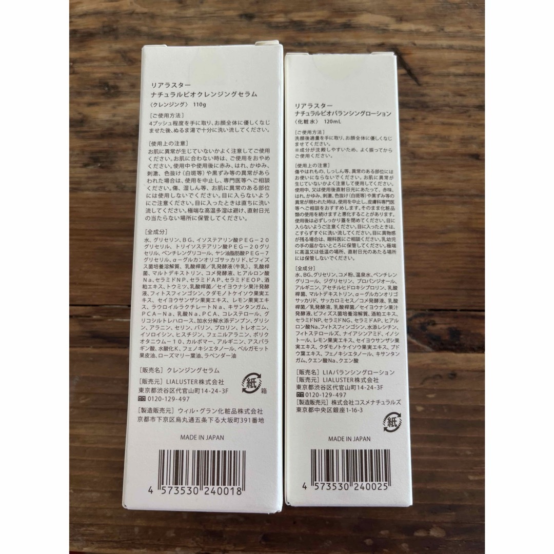 リアラスター⭐︎ナチュラルビオクレンジングセラム&バランシングローション コスメ/美容のスキンケア/基礎化粧品(化粧水/ローション)の商品写真