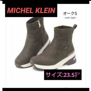 エムケーミッシェルクラン(MK MICHEL KLEIN)の値下げ❗【MICHEL KLEIN】エアインソール　ストレッチブーツ/23.5㌢(ブーツ)