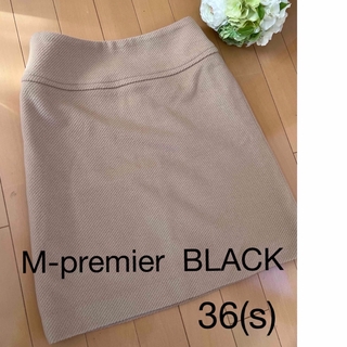 エムプルミエ(M-premier)のエムプルミエブラック　膝丈スカート36 ベージュ(ひざ丈スカート)