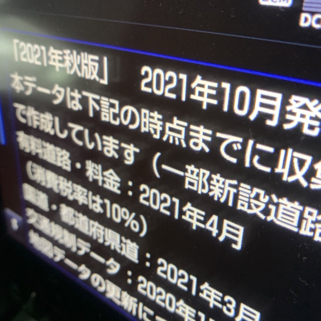 自動車30アルファード純正ナビSD2021年秋版PCにて2024年1月11日に更新