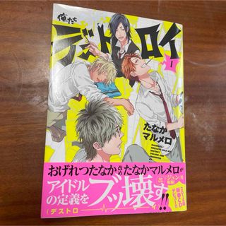 カドカワショテン(角川書店)の俺たちマジ校デストロイ(その他)