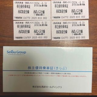 サイタマセイブライオンズ(埼玉西武ライオンズ)の【送料無料】西武鉄道・西武バス乗車証4枚(鉄道乗車券)