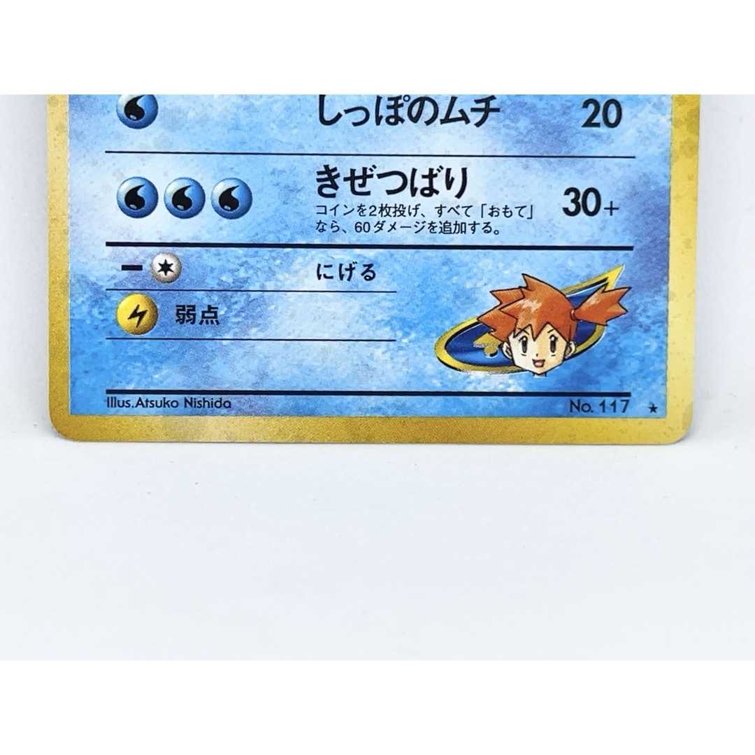 ポケモン - 【美品】ポケモンカード カスミのシードラ キラ ポケモン - 【美品】ポケモンカード カスミのシードラ キラ