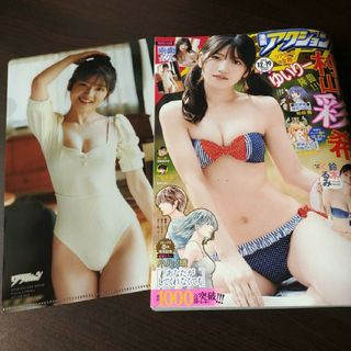 エーケービーフォーティーエイト(AKB48)の村山彩希   クリアファイル付   漫画アクション  24号   応募用紙無(青年漫画)