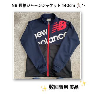 ニューバランス(New Balance)の＊あんぷる様専用出品＊(ジャケット/上着)