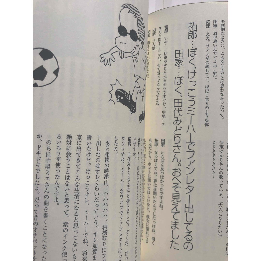 小学館(ショウガクカン)の吉田拓郎　本【晴れときどき拓郎―Younger Than 】初版　第1刷発行 エンタメ/ホビーの本(アート/エンタメ)の商品写真