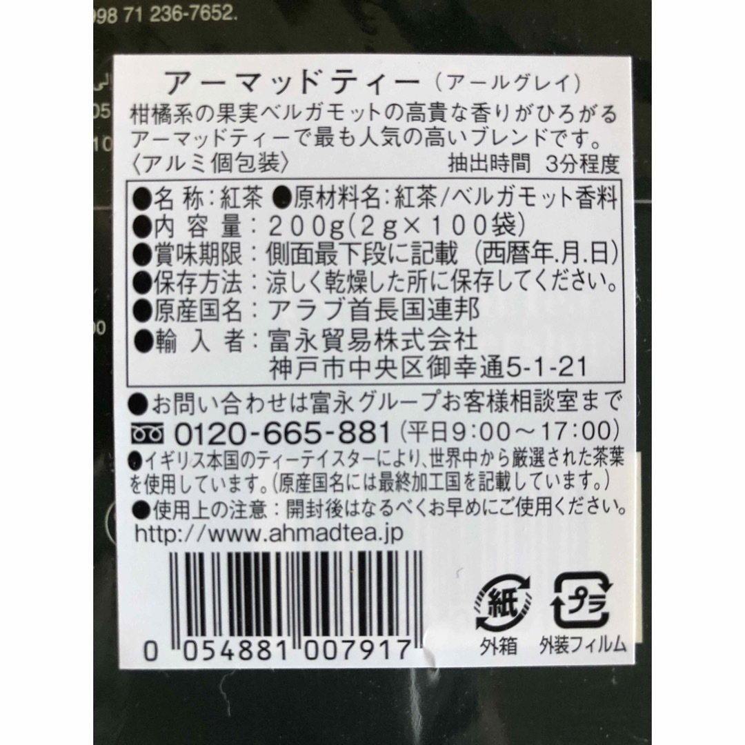 KALDI(カルディ)のアールグレイ　お試し　10個セット　アーマッドティー　ジャフティー　各5個 食品/飲料/酒の飲料(茶)の商品写真