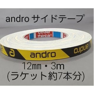 ★海外限定★卓球サイドテープ・andro アンドロ【12㎜・3m】ラケット７本分(卓球)