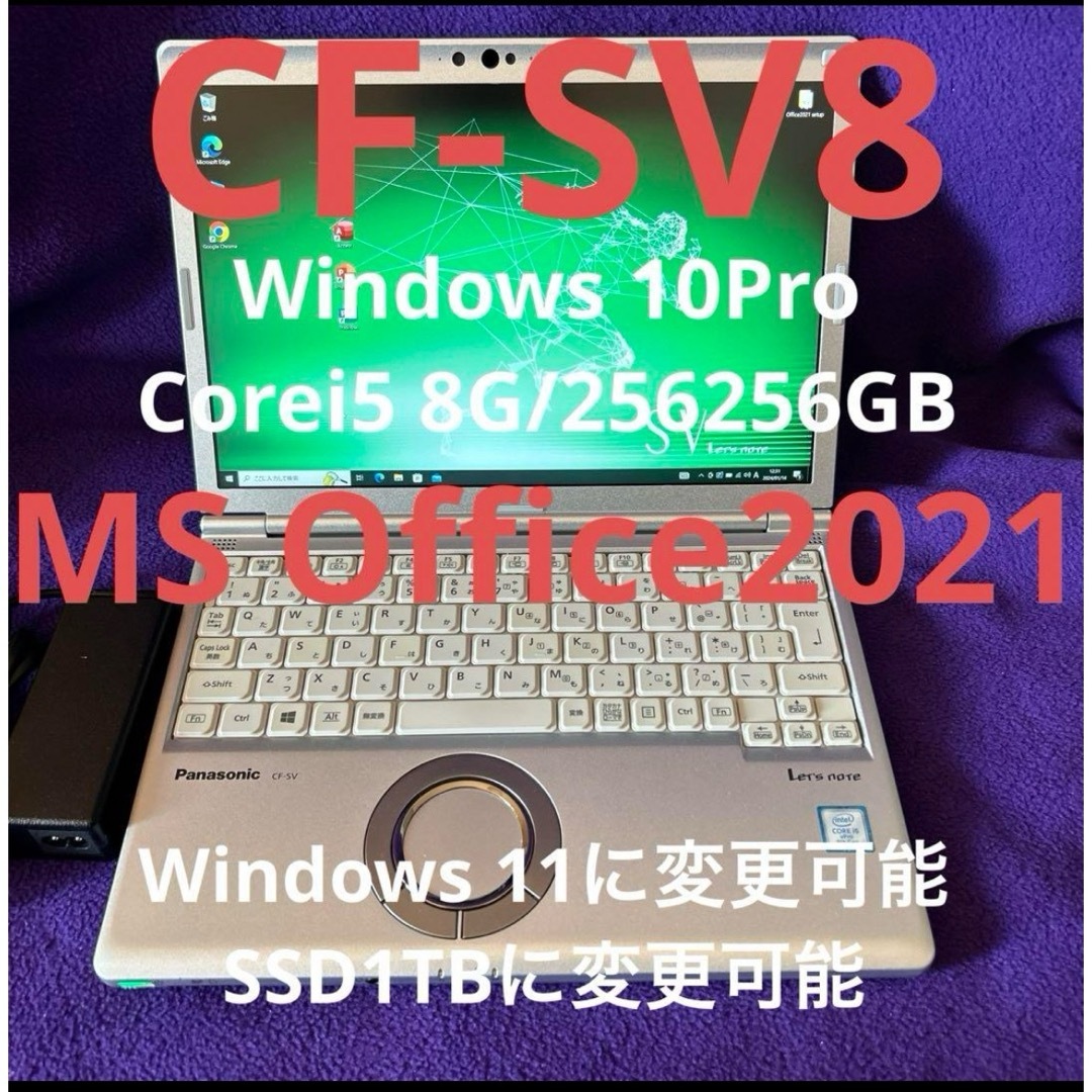 Panasonic(パナソニック)のレッツノート CF-SV8 8G/256GB Office2021認証済 スマホ/家電/カメラのPC/タブレット(ノートPC)の商品写真