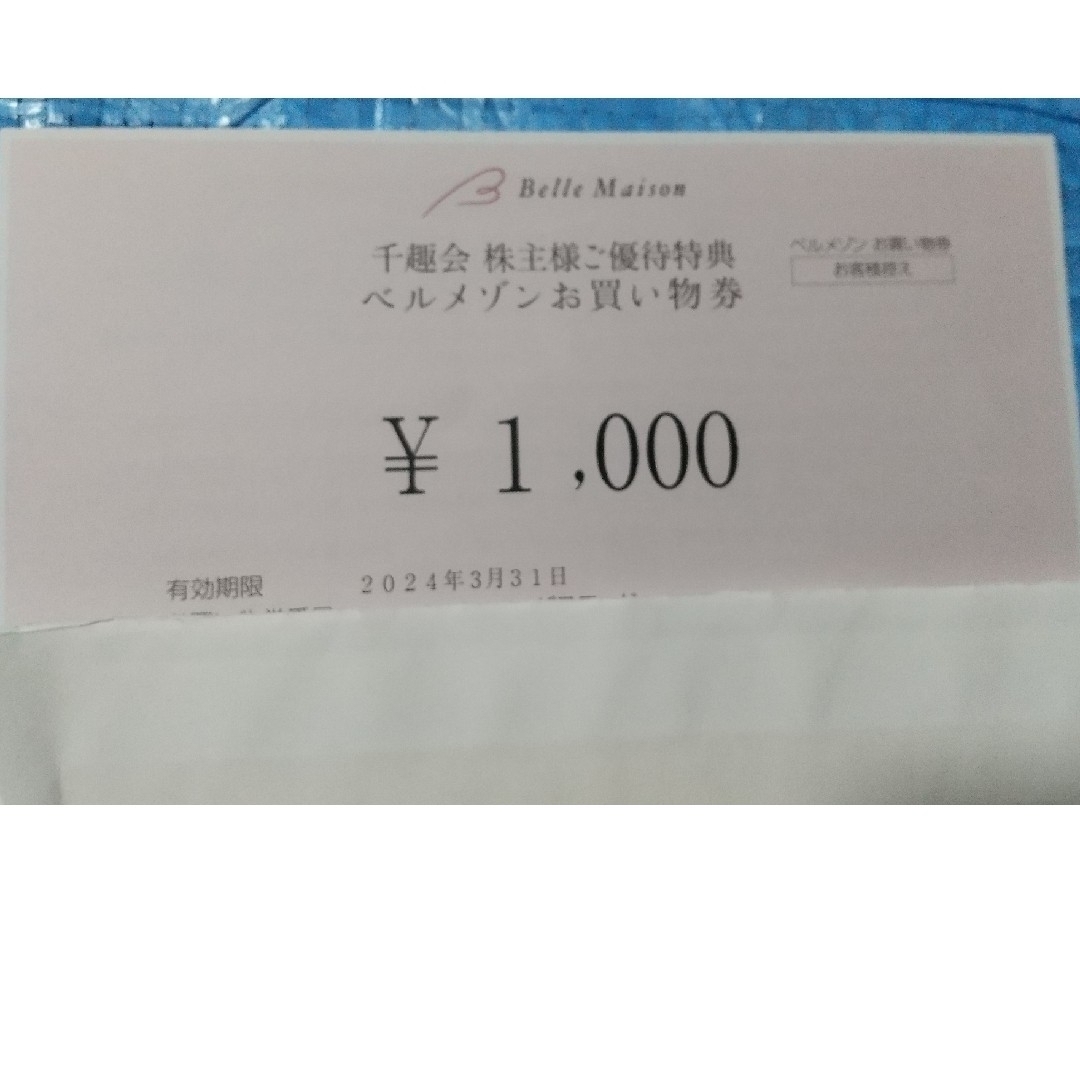 ベルメゾン(ベルメゾン)のベルメゾンお買い物券 1000円分 チケットの優待券/割引券(ショッピング)の商品写真